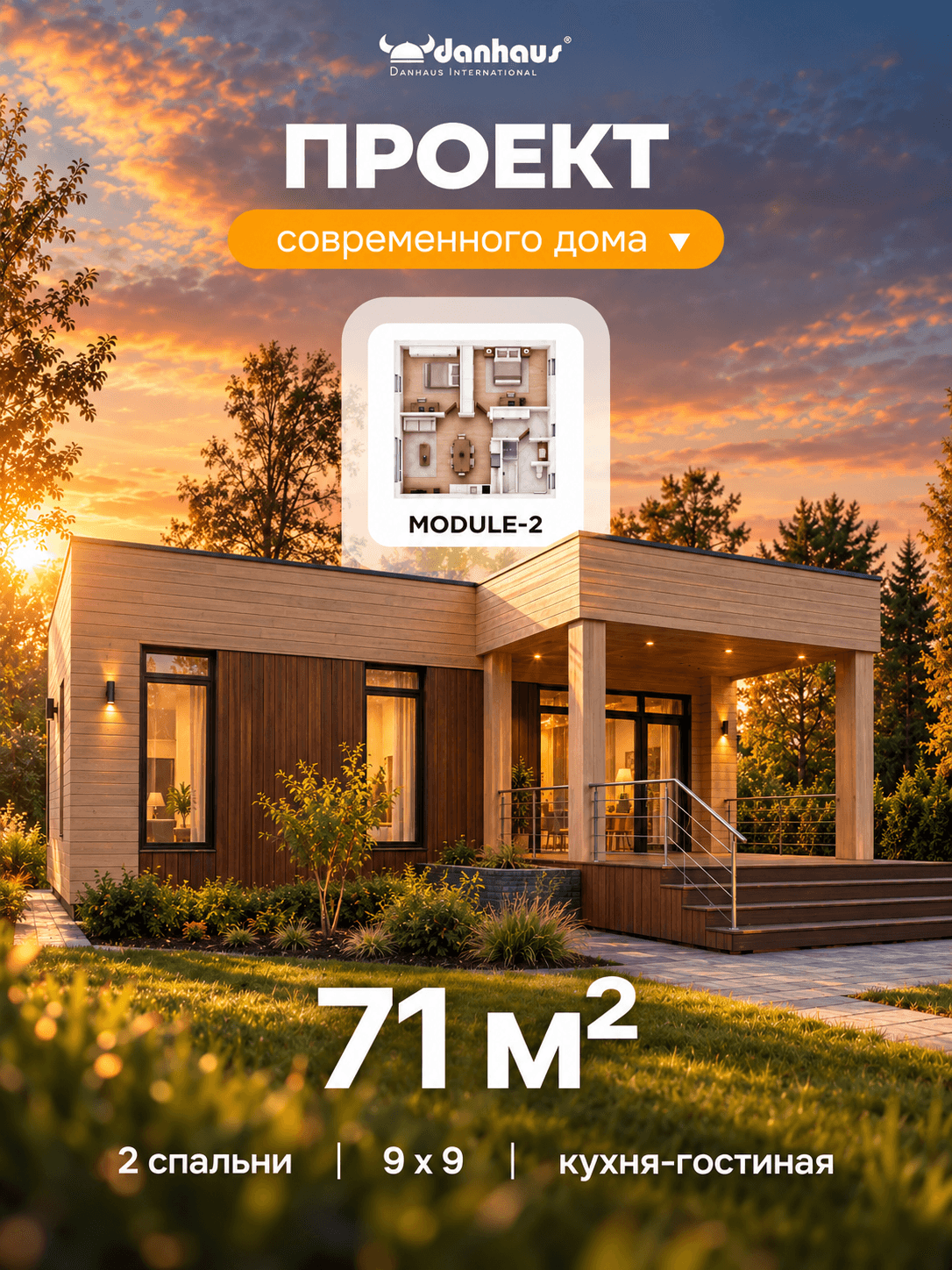 Проект MODULE-2